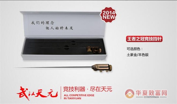 天元渔具加盟